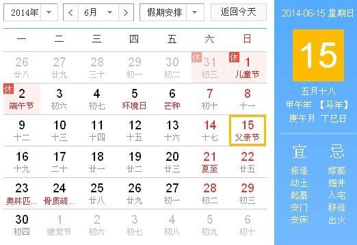 父亲节是哪一天？2014年父亲节几月几日？