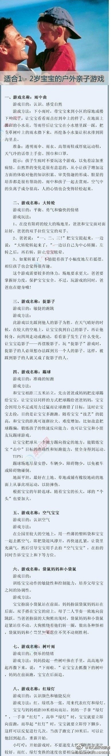 适合1－2岁宝宝玩的户外亲子游戏