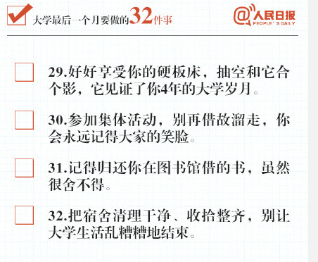 毕业前要做哪些事？毕业前要做的32件事