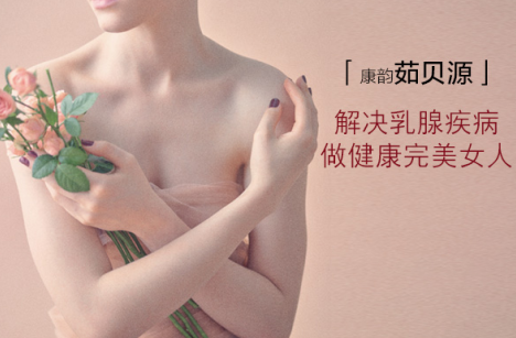 乳腺增生痒是怎么回事 乳腺增生又痒又痛怎么办