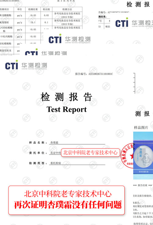 杏璞霜通过中科院老专家技术中心107项激素检测