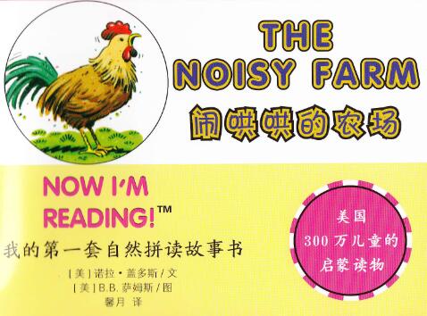 《The Noisy Farm》自然拼读英文绘本pdf资源免费下载