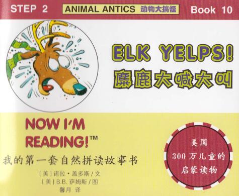 《Elk Yelps》自然拼读英语绘本故事pdf资源免费下载