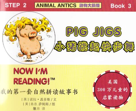 《Pig Jigs》自然拼读英文绘本pdf资源免费下载