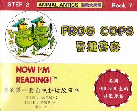 《Frog Cops》自然拼读英文绘本pdf资源免费下载