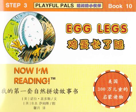 《Egg Legs》自然拼读英语绘本故事pdf资源免费下载