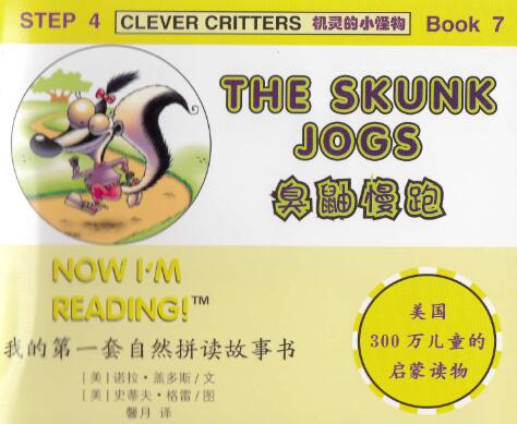 《The Skunk Jogs》自然拼读英语绘本pdf资源免费下载