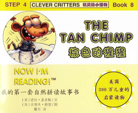 《The Tan Chimp》自然拼读英文绘本带翻译pdf资源免费下载