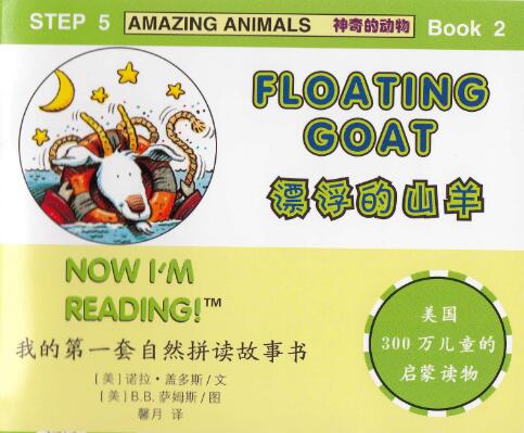 《Floating Goat》自然拼读英文绘本pdf资源免费下载