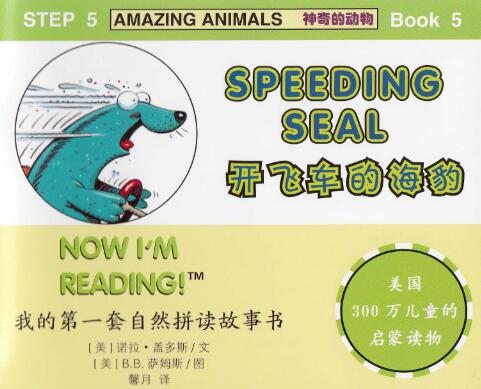 《Speeding Seal》自然拼读英文绘本pdf资源免费下载