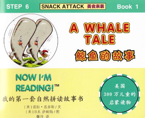 《A Whale Tale》自然拼读绘本故事pdf电子书免费下载