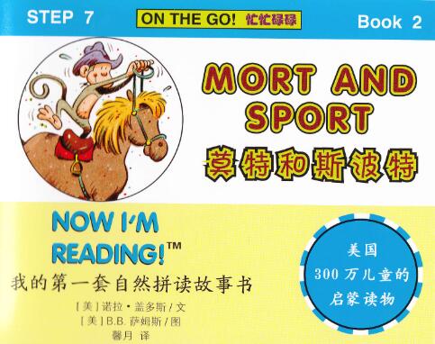 《Mort and Sport》自然拼读英文绘本pdf资源免费下载