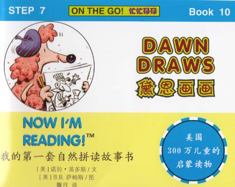 《Dawn Draws》自然拼读英文绘本pdf资源免费下载