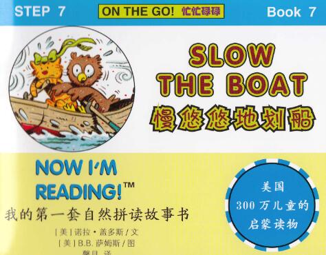 《Slow the Boat》自然拼读英文绘本pdf资源免费下载