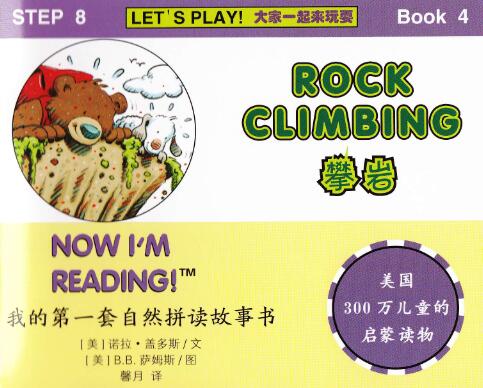 《Rock Climbing》自然拼读绘本内容pdf资源免费下载