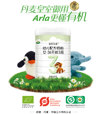 领跑全球有机奶粉排行十强 Arla宝贝与我以品质获胜