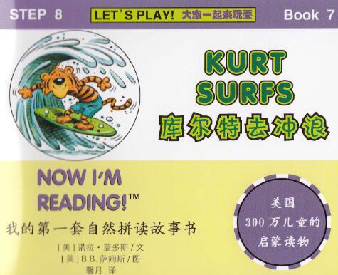 《Kurt Surfs》自然拼读英文绘本pdf资源免费下载