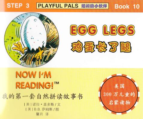 《Egg Legs》自然拼读绘本故事pdf资源免费下载