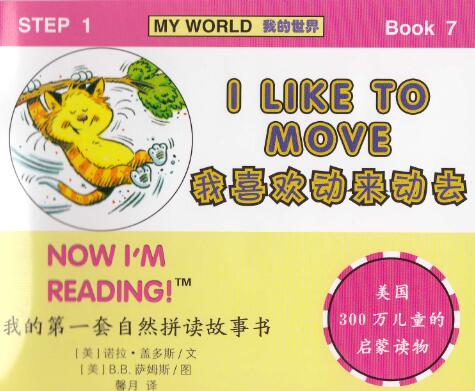 《I like to move》自然拼读绘本pdf资源百度网盘免费下载