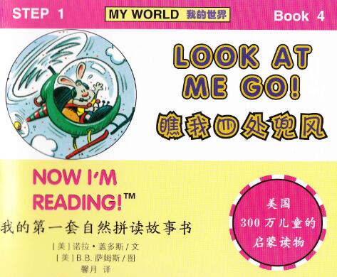 《Look at me go》自然拼读绘本pdf资源百度网盘免费下载