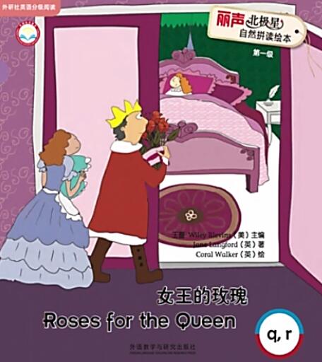 《Roses for the Queen》自然拼读英语绘本pdf资源免费下载