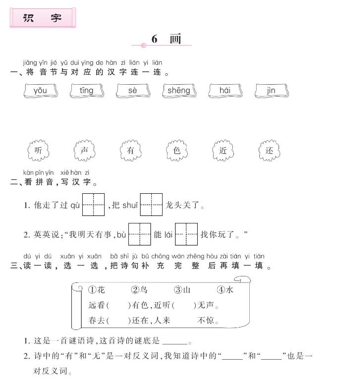 人教部编版一年级上册课文《画》课后习题及答案pdf资源下载