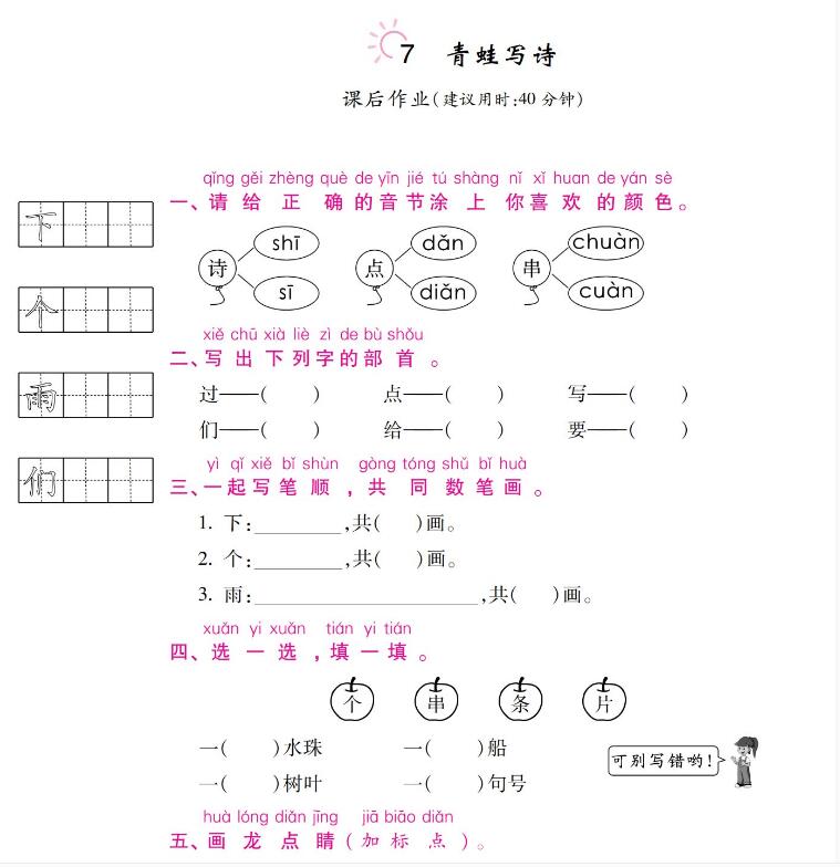 人教部编版一年级上册《青蛙写诗》课后作业及答案pdf资源下载