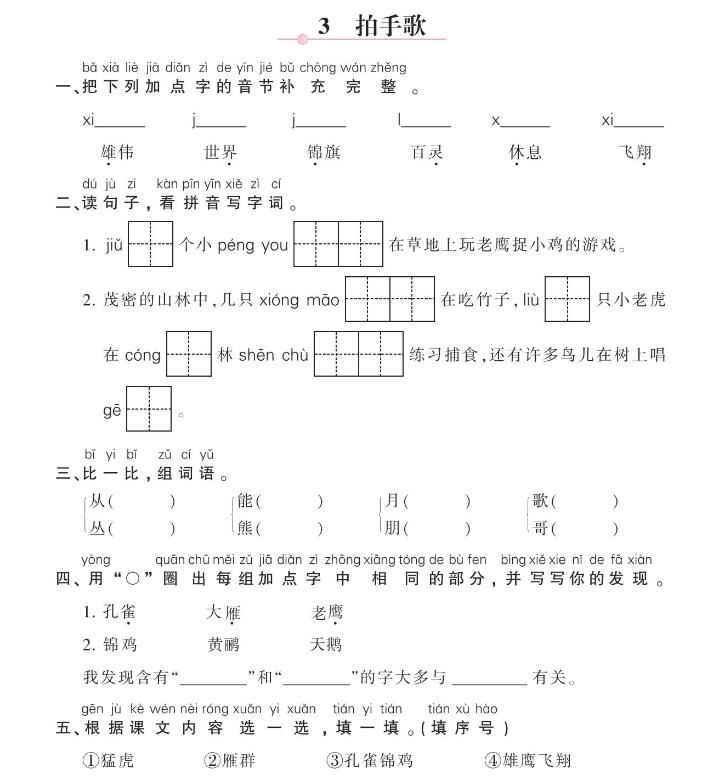 人教部编版二年级上册课文《拍手歌》课后作业及答案pdf资源下载