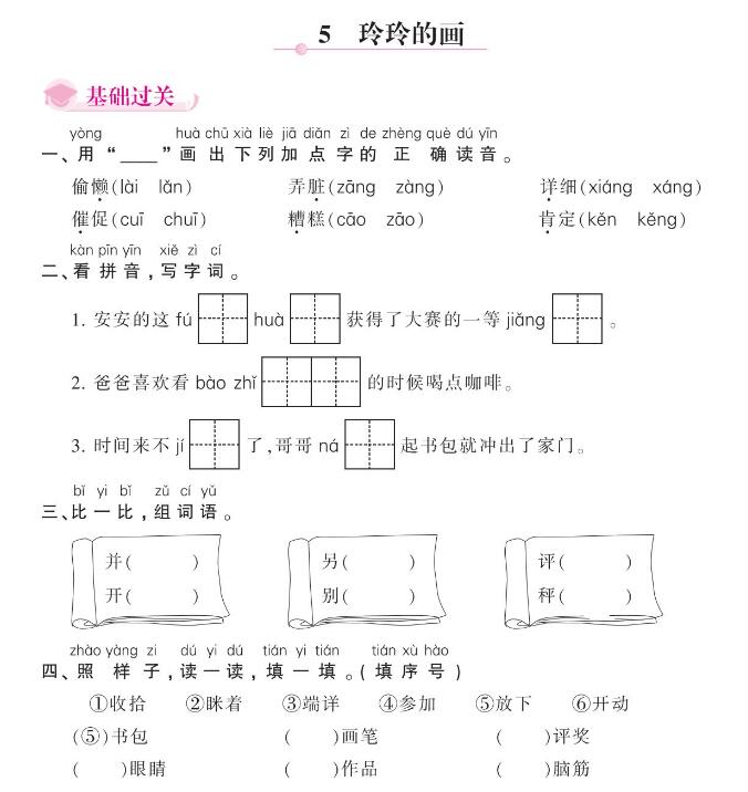 人教部编版二年级上册课文《玲玲的画》课后作业及答案pdf资源下载