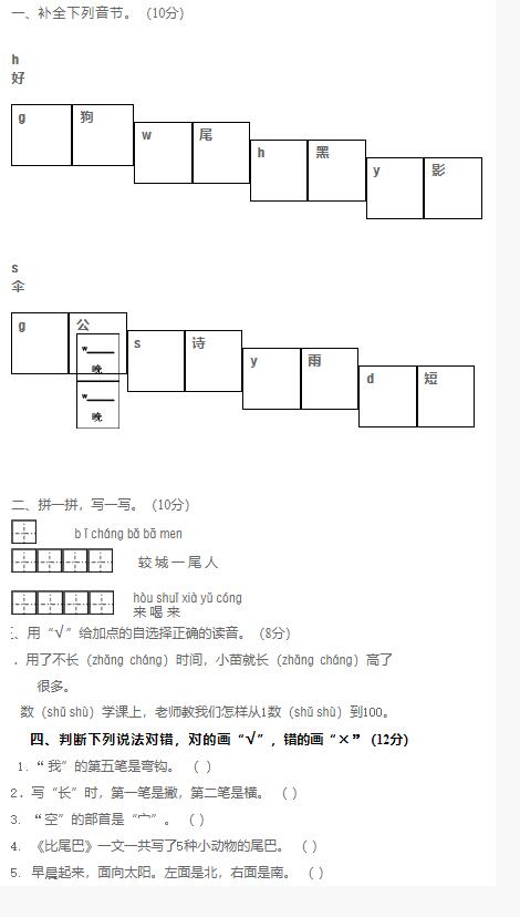 人教版一年级上册语文第六单元测试题三文档资源免费下载