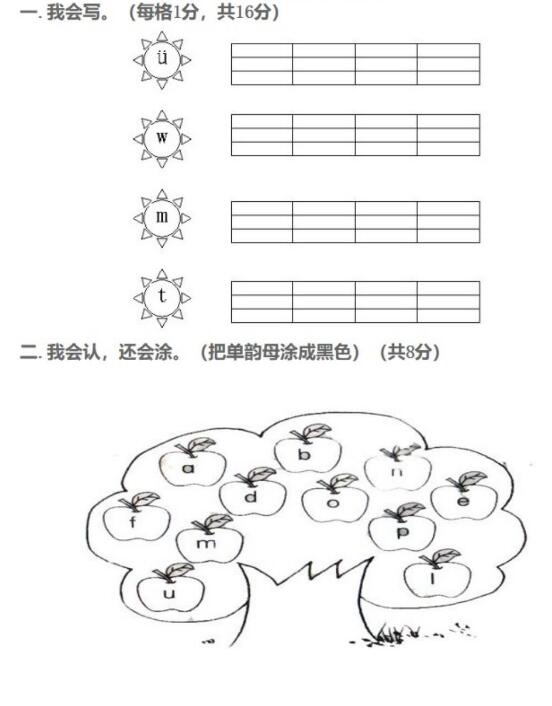 人教版一年级上册语文第二单元测试题一文档资源百度网盘免费下载