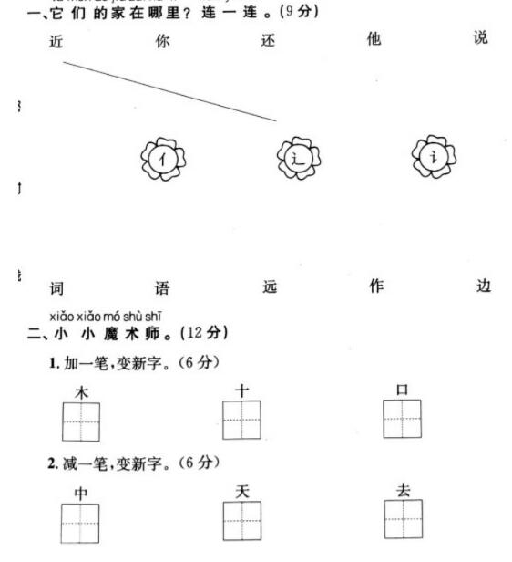 部编版一年级上册语文第五单元测试题一文档资源免费下载