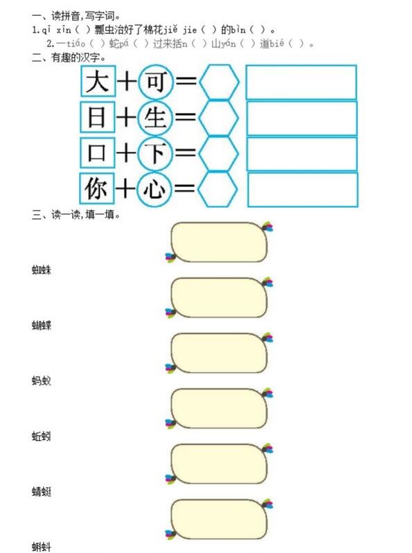 部编版一年级下册语文第八单元测试卷四文档资源免费下载