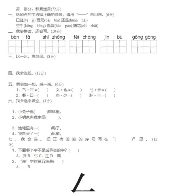 部编版一年级下册语文第七单元测试题二文档资源免费下载