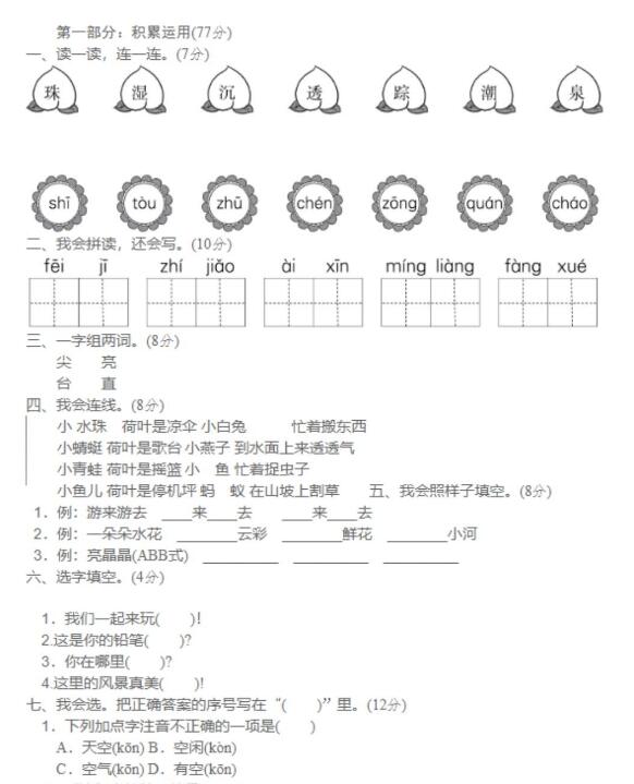 部编版一年级下册语文第六单元测试题一文档资源百度网盘免费下载