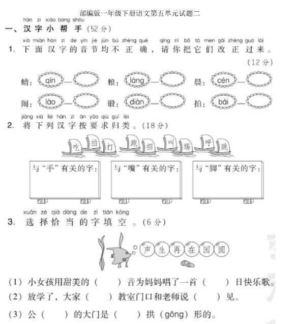 部编版一年级下册语文第五单元测试题二文档资源百度网盘免费下载