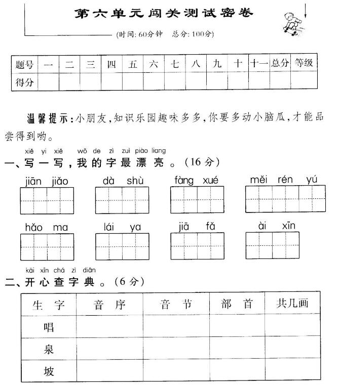 部编版一年级下册语文第六单元闯关测试卷(含答案)pdf资源免费下载