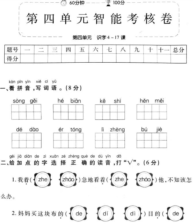 部编版一年级语文下册第四单元智能考核卷pdf资源免费下载