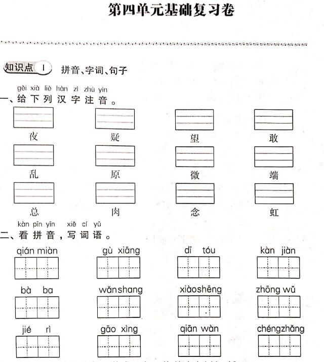 部编版一年级语文下册第四单元基础复习卷pdf资源百度网盘免费下载