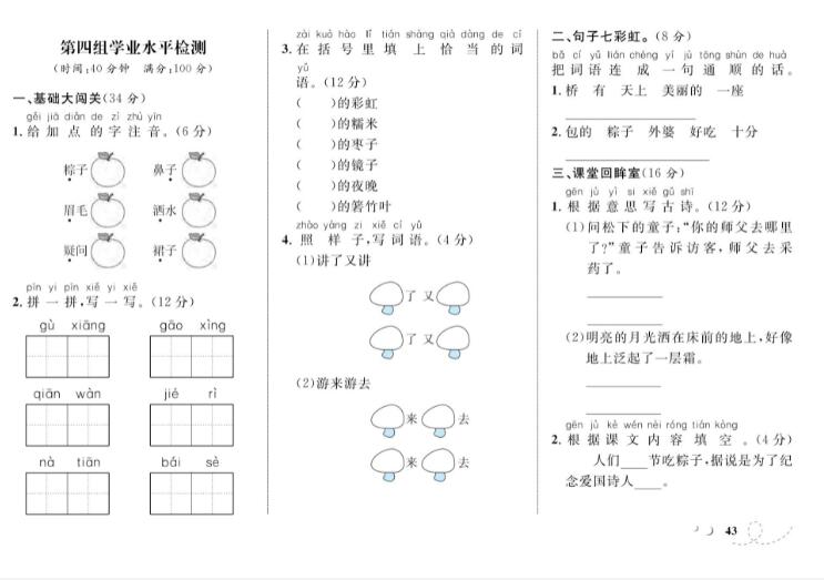 部编版一年级语文下册第四单元学业水平检测(含答案)pdf资源免费下载