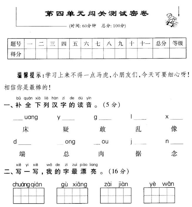 部编版一年级语文下册第四单元闯关测试密卷(含答案)pdf资源免费下载