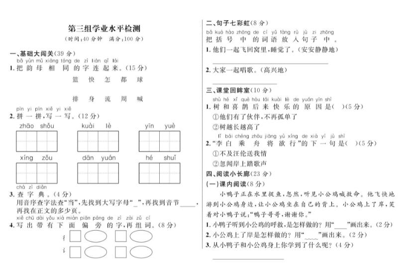 部编版一年级语文下册第三单元学业水平检测卷(含答案)pdf资源免费下载