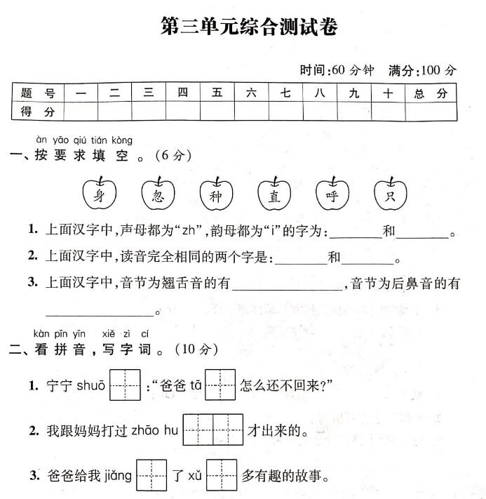 部编版一年级语文下册第三单元综合测试卷(含答案)pdf资源免费下载