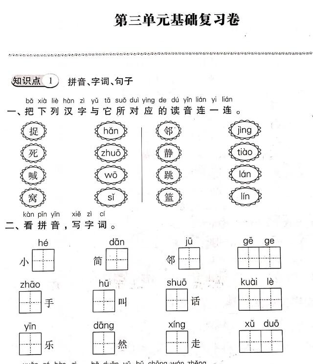 部编版一年级语文下册第三单元基础复习卷(含答案)pdf资源免费下载