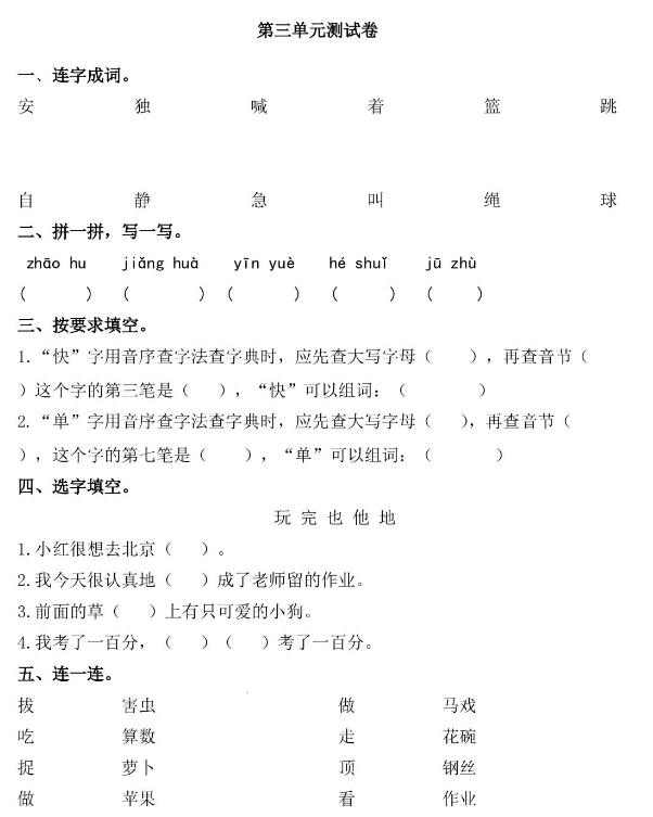 部编版一年级语文下册第三单元测试卷二(含答案)文档资源免费下载