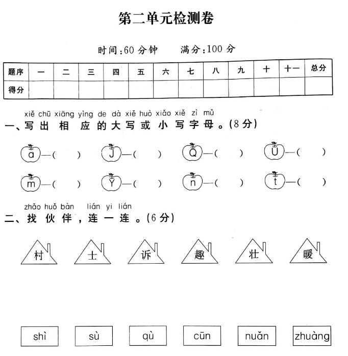 部编版一年级语文下册第二单元检测卷pdf资源百度网盘免费下载