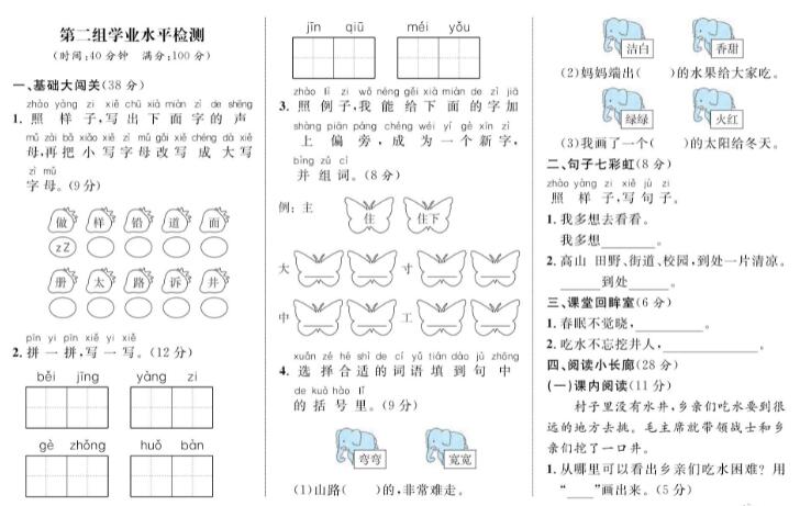 部编版一年级语文下册第二单元学业水平检测试题(含答案)pdf资源免费下载