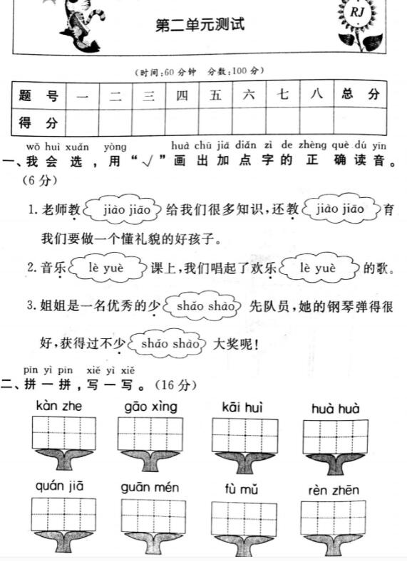 部编版一年级语文下册第二单元测试卷二pdf资源百度网盘免费下载