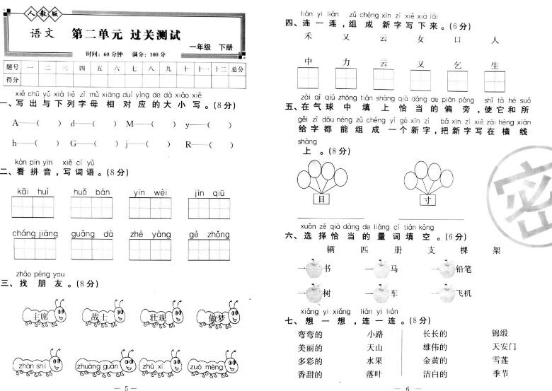 部编版一年级语文下册第二单元过关测试卷pdf资源免费下载