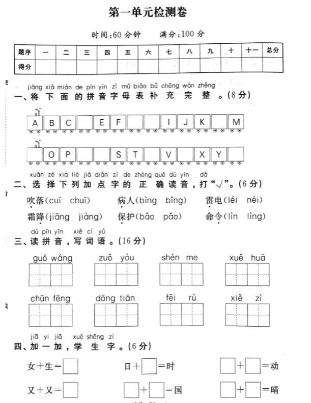 部编版一年级语文下册第一单元检测卷pdf资源百度网盘免费下载